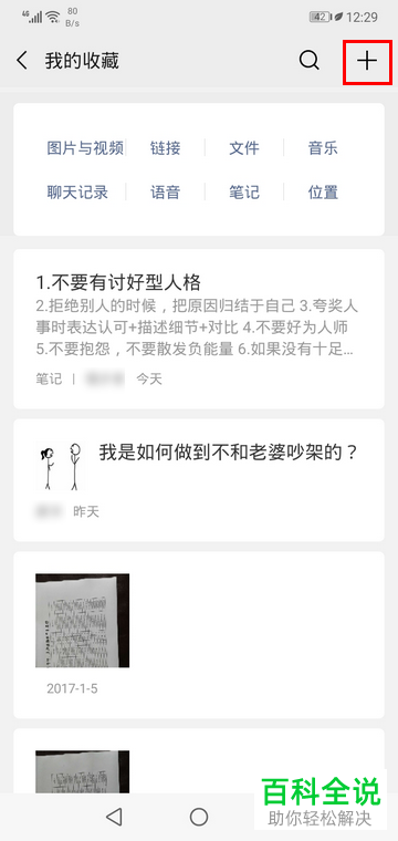 如何将微信App中的笔记收藏起来