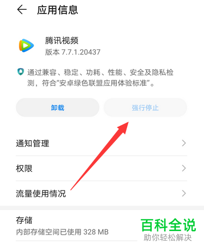 如何解决手机无法登录腾讯视频问题？