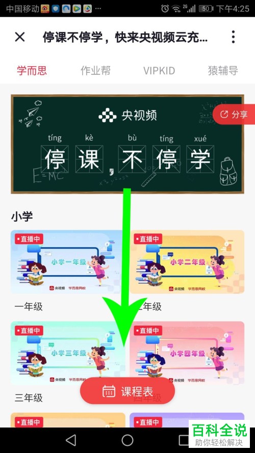 如何将在家上学学而思的直播课程投屏到电视上