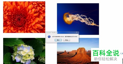 如何将PowerPoint幻灯片设置成动画自动播放？