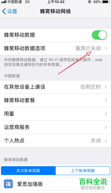 如何解决iPhone苹果手机4G卡突然变成3G的问题？