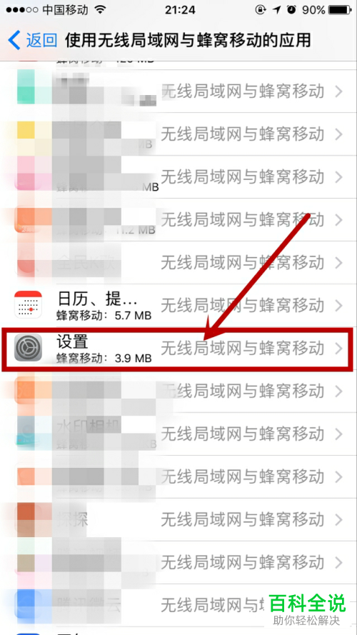 如何将iPhone苹果手机内的系统更新提示功能关闭