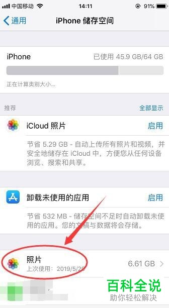 如何将iPhone苹果手机内的最近删除相簿永久删除