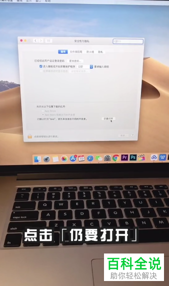 如何解决Mac电脑安装应用提示无法打开问题
