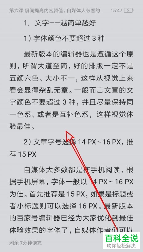 如何将手机百度阅读app内已保存的书签删除