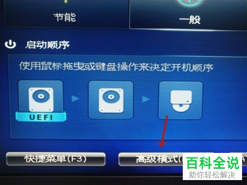 如何将电脑第一启动项设为UEFI