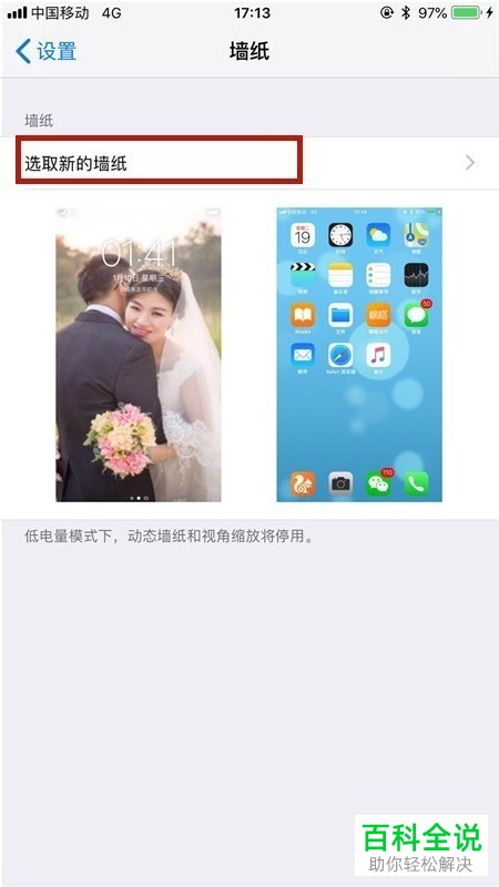 如何将iPhone背景设置为动态视频壁纸
