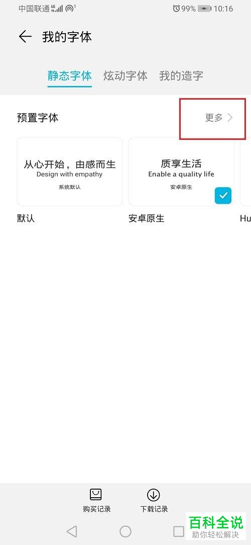 如何将华为手机中的字体格式恢复为默认样式