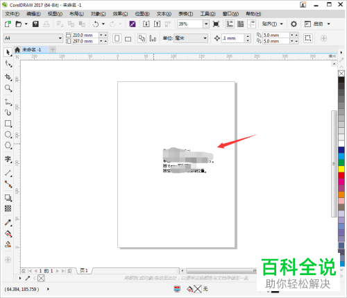 如何将AI文件导入至CDR软件中