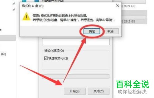 如何将U盘文件系统格式化为FAT32