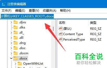 如何解决Windows 11系统新建菜单不显示Word文档问题