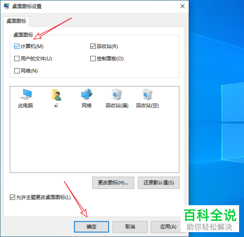 如何将win10我的电脑/计算机放到电脑桌面上?