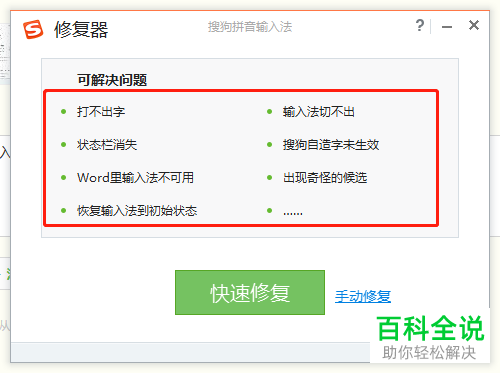如何解决搜狗输入法无法输出中文问题