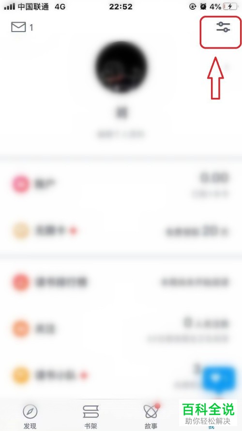 如何解除微信读书APP中的黑名单