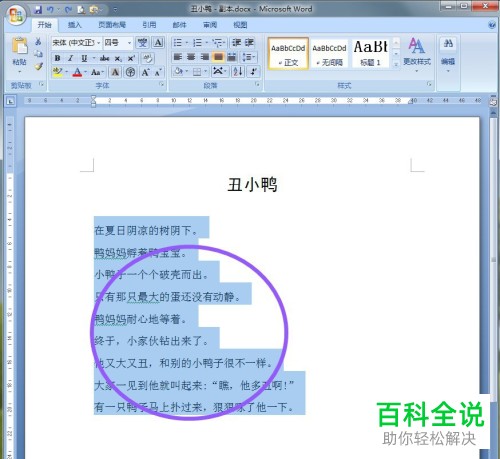 如何将电脑word文档中的文字编号修改为阿拉伯数字编号