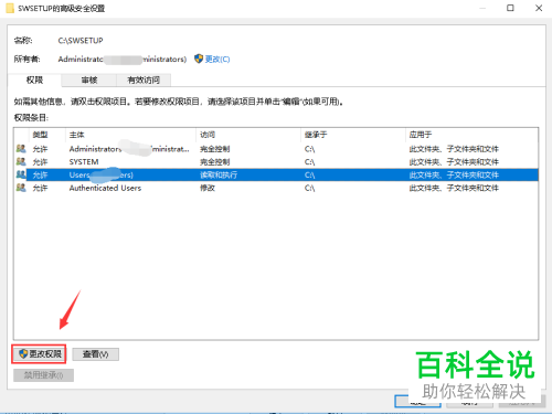 如何解决电脑无法保存对文件权限的修改问题