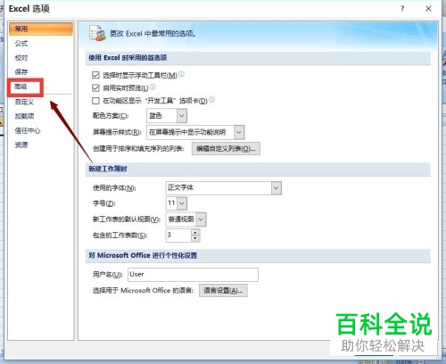 如何解决win10系统打开Excel文档提示未响应问题