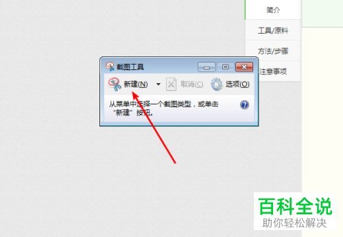 如何截图只截一部分的电脑图片?