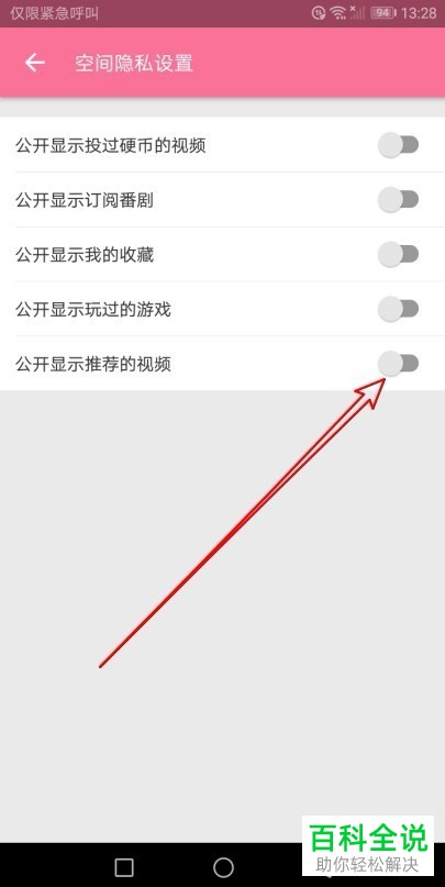 如何禁止bilibili软件在空间中显示推荐视频
