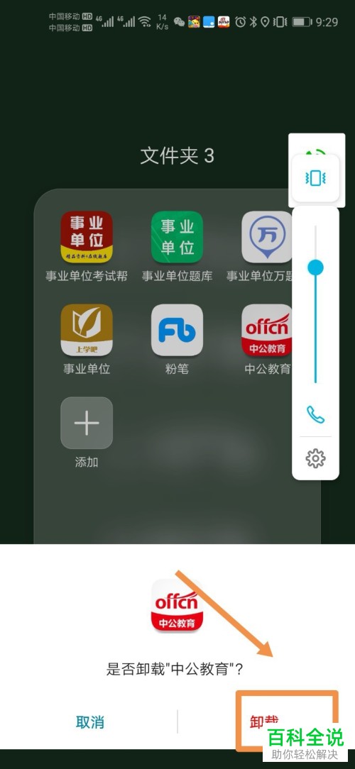 如何将手机上的软件卸载干净