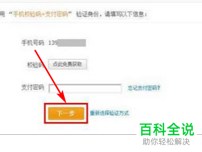 如何将支付宝绑定的手机号解除绑定