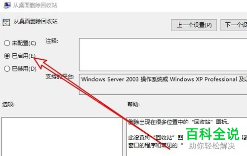 如何将联想Thinkpak T480桌面上的回收站删除?