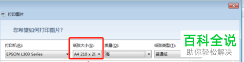 如何解决无法将图片打印清楚的问题