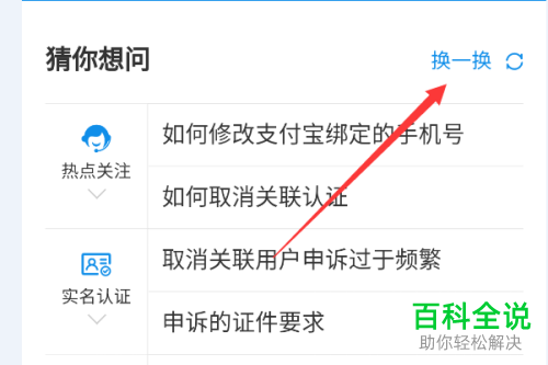 如何将支付宝中的实名制认证解绑