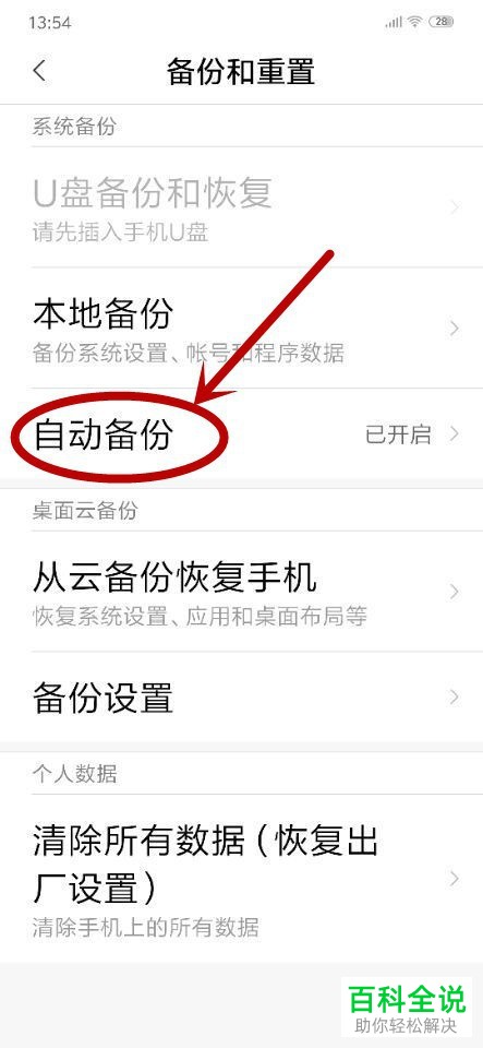 如何将手机数据进行备份