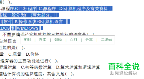 如何将百度文库中的文本内容复制下来