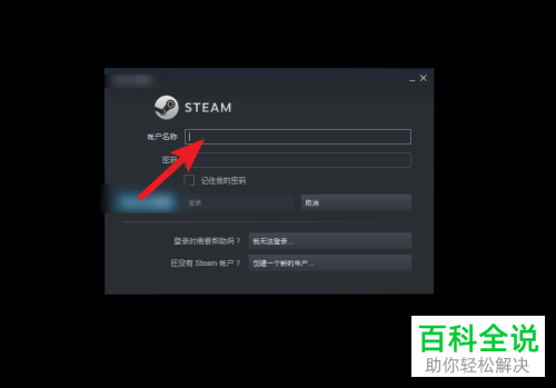 如何解决Steam登录窗口无法输入账户、密码问题
