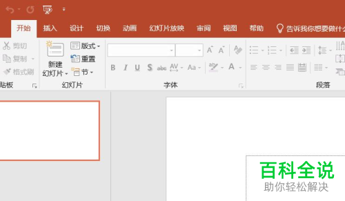 如何将股票图添加到ppt文档中