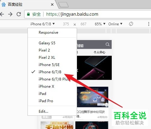 如何将电脑端谷歌浏览器的界面显示为手机版效果