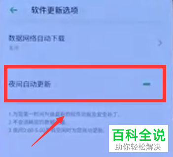 如何禁止oppo a11中的系统自动进行更新
