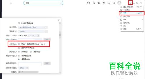 如何将PPTV中的视频投屏到电视上