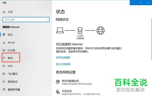 如何建立win10系统中宽带PPPOE拨号连接的上网方式