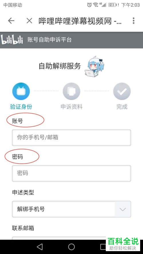 如何解绑哔哩哔哩中绑定的手机号
