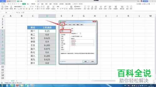 如何将Excel单元格中的小数点对齐