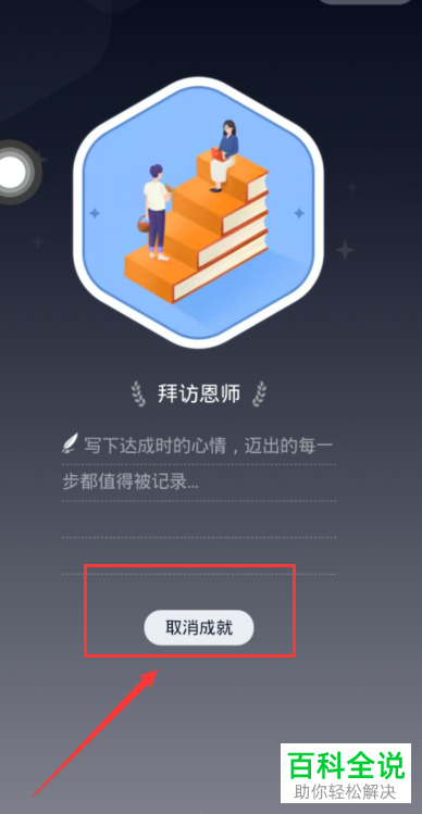 如何将QQ内的人生成就功能隐藏