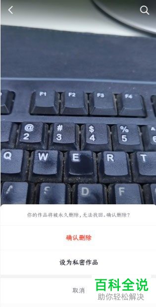 如何将抖音APP软件里面的个人作品删除？