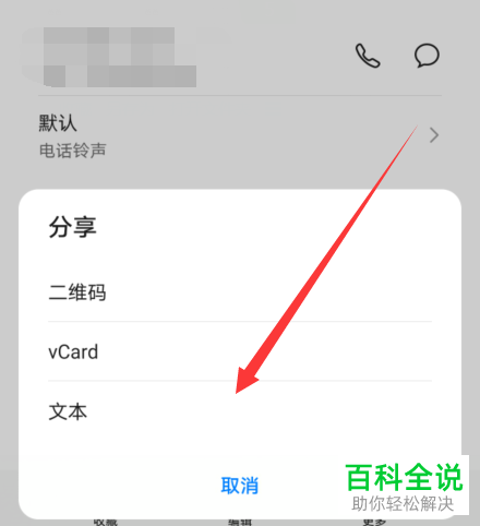 如何将华为手机中的联系人分享给他人