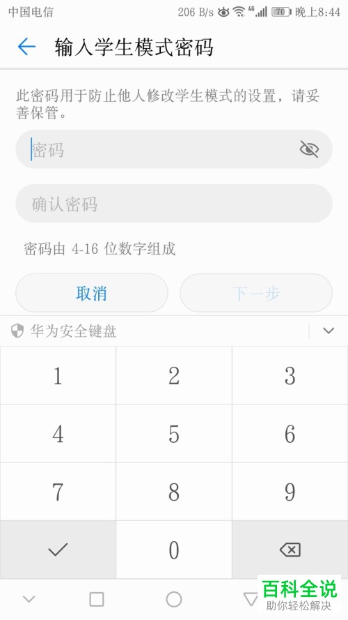如何将华为手机设置为学生模式？