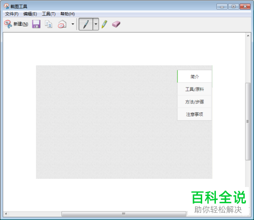如何截图只截一部分的电脑图片?