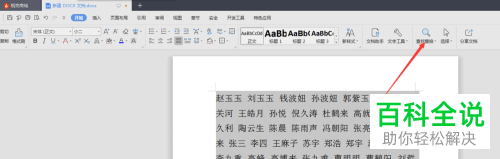 如何将Word文档中的姓名按照拼音升序排序