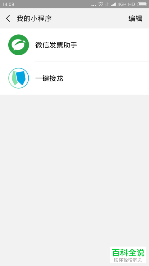 如何将微信小程序添加到我的小程序