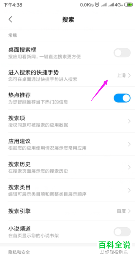 如何禁用小米手机上滑搜索快捷手势