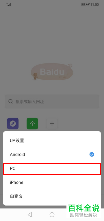 如何将手机版极速浏览器App更换成电脑模式