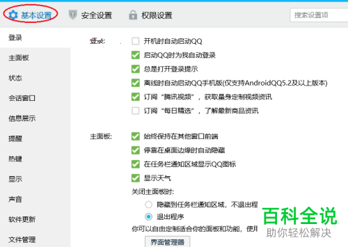 如何将电脑qq中的语音自动播放设置关闭