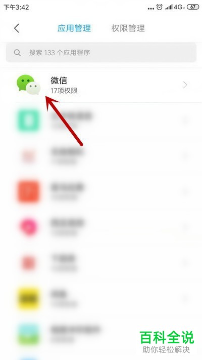 如何解决在微信中无法访问通讯录的问题