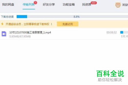 如何将百度网盘视频下载到U盘